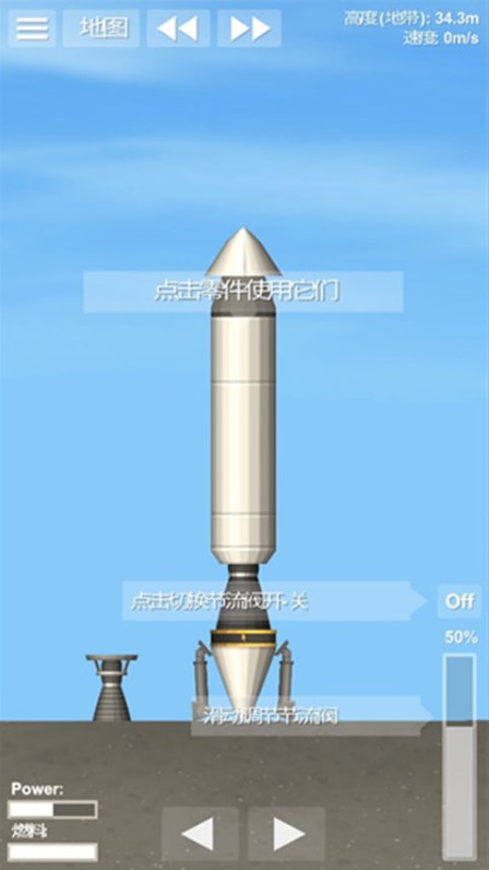宇宙飞行模拟器截图2