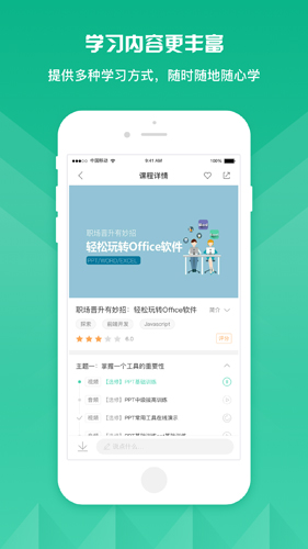 知学云10截图3