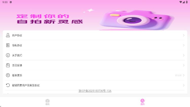 悦颜相机相机PS截图1