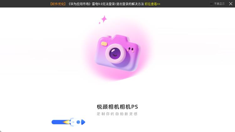 悦颜相机相机PS截图2