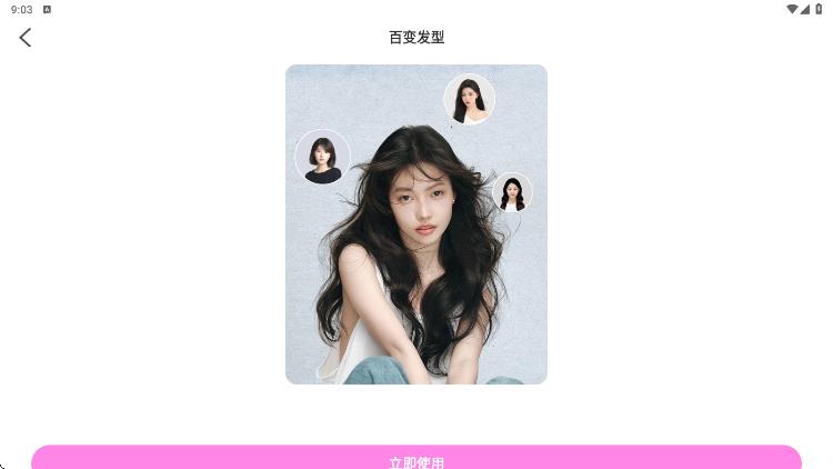 悦颜相机相机PS截图3
