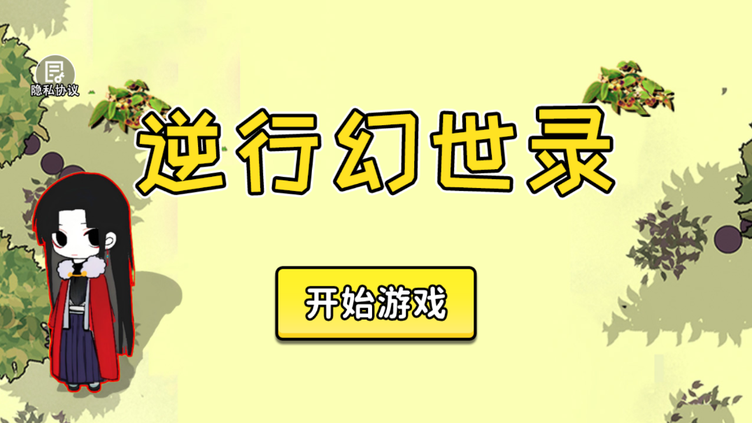 逆行幻世录