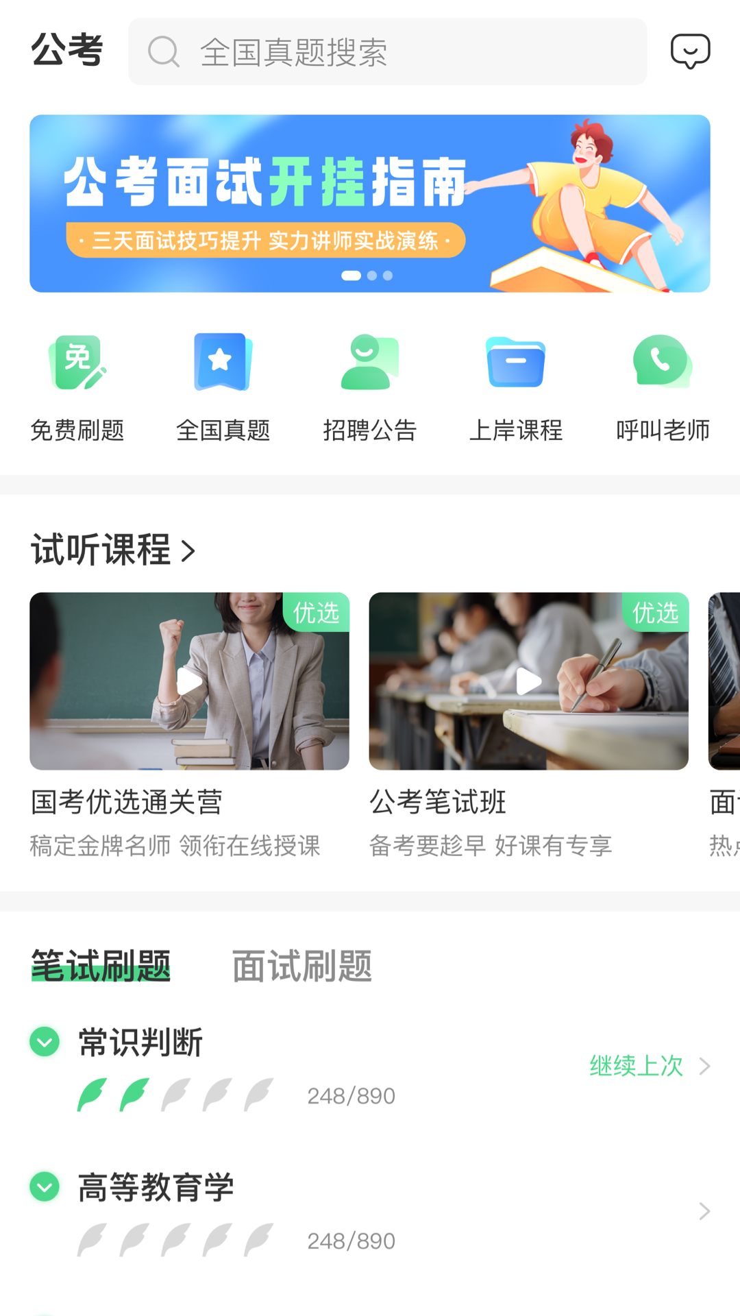 青云辅导员截图2