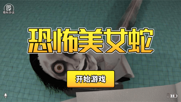 恐怖美女蛇