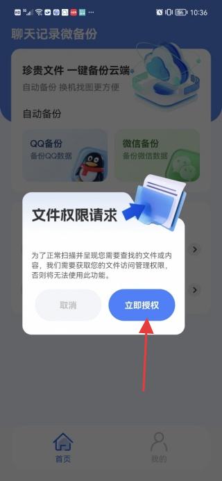 聊天记录微备份
