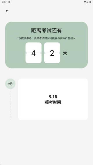 题海轻舟