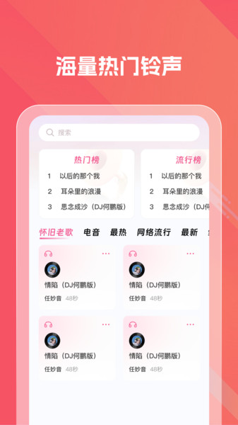 铃声宝截图2