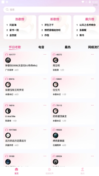 铃声宝