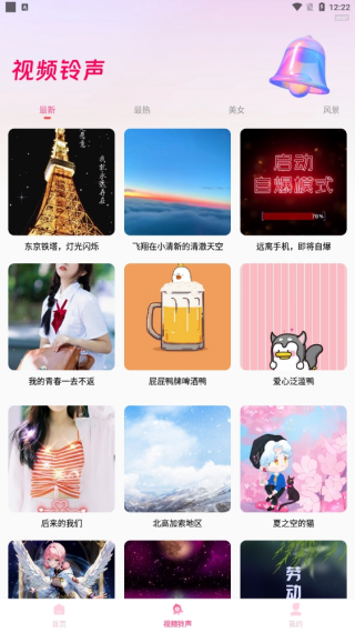 铃声宝