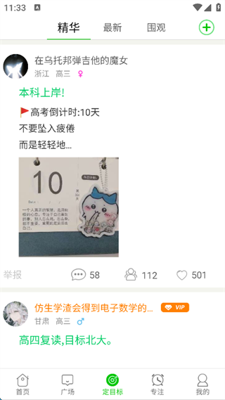 择校高考倒计时