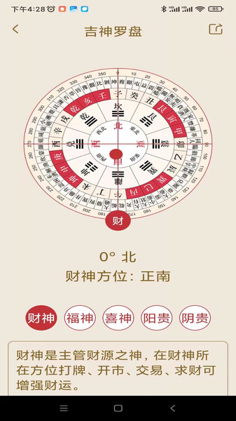 小易黄历截图2