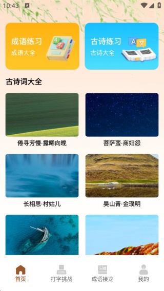 打字训练高手