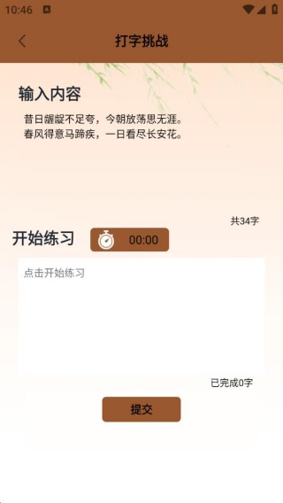 打字训练高手