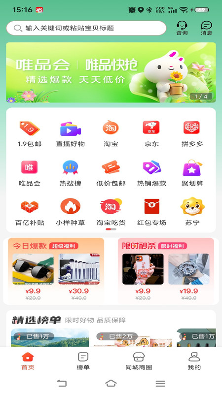 吉益生活截图1