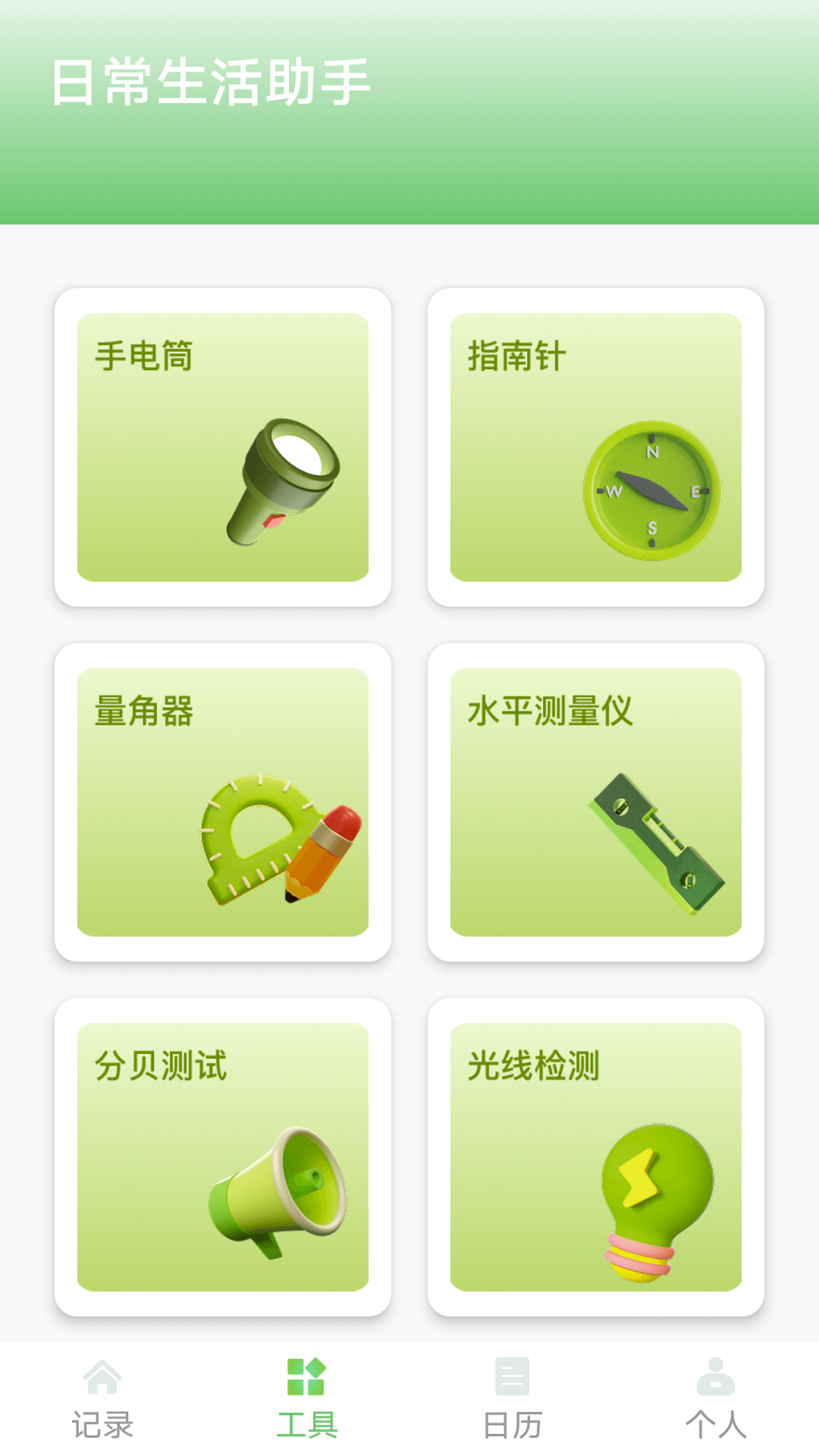 高效手记截图2