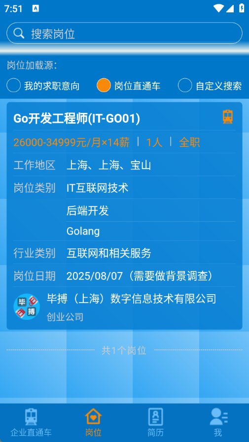 Leader直聘截图3