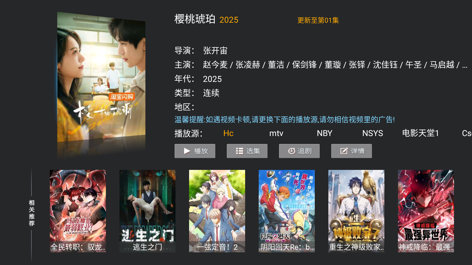 PLBTV截图1