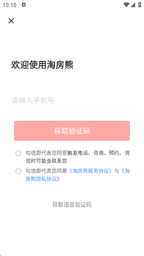 淘房熊截图3