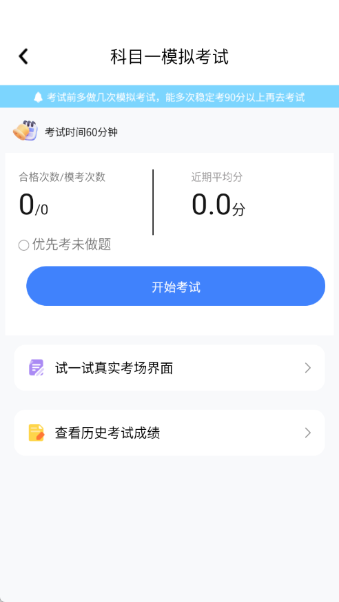 科目一考试宝典截图1