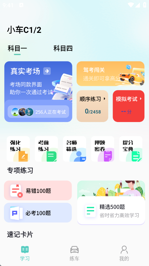 科目一考试宝典截图2