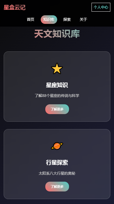 星盒云记截图1