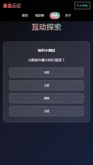 星盒云记