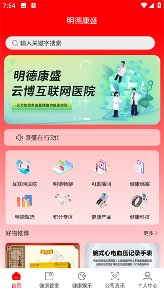 明德康盛