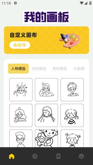 artwok绘画