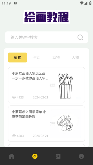 artwok绘画