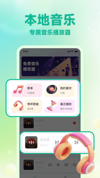 全免费歌曲播放器截图1