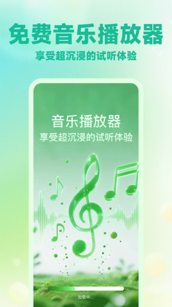 全免费歌曲播放器截图2