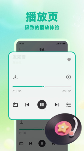 全免费歌曲播放器截图0