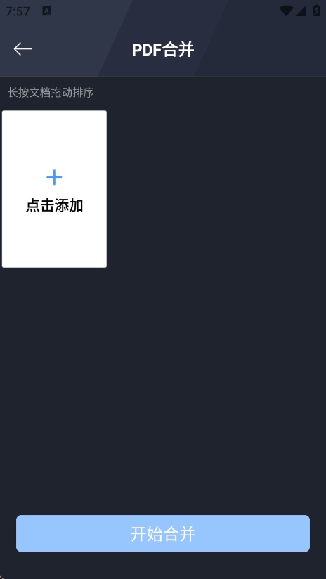 PDF全能编辑器截图1