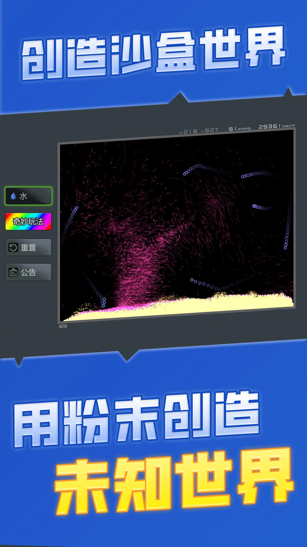 粉末沙盒建造截图0