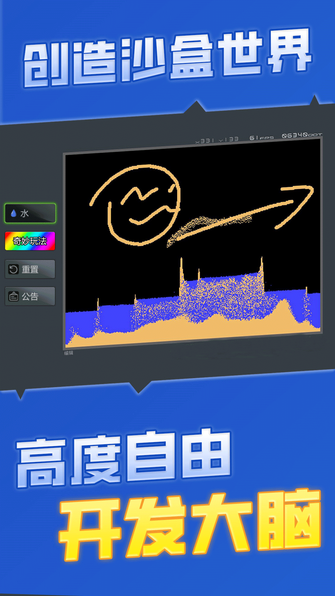 粉末沙盒建造截图1