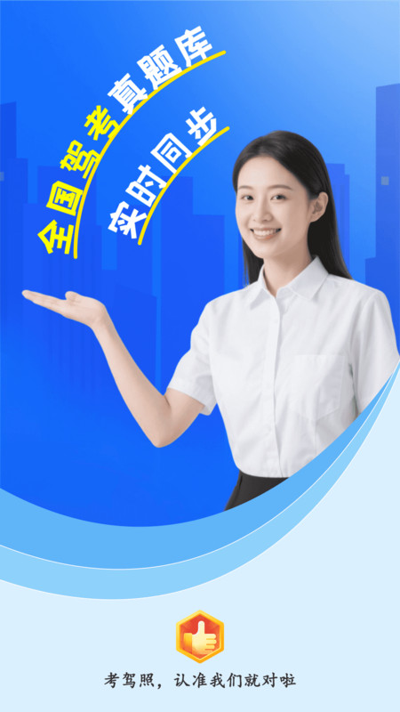 科目一学驾考截图2