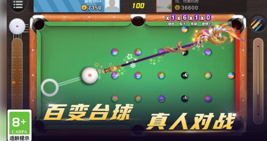 台球荣耀截图1