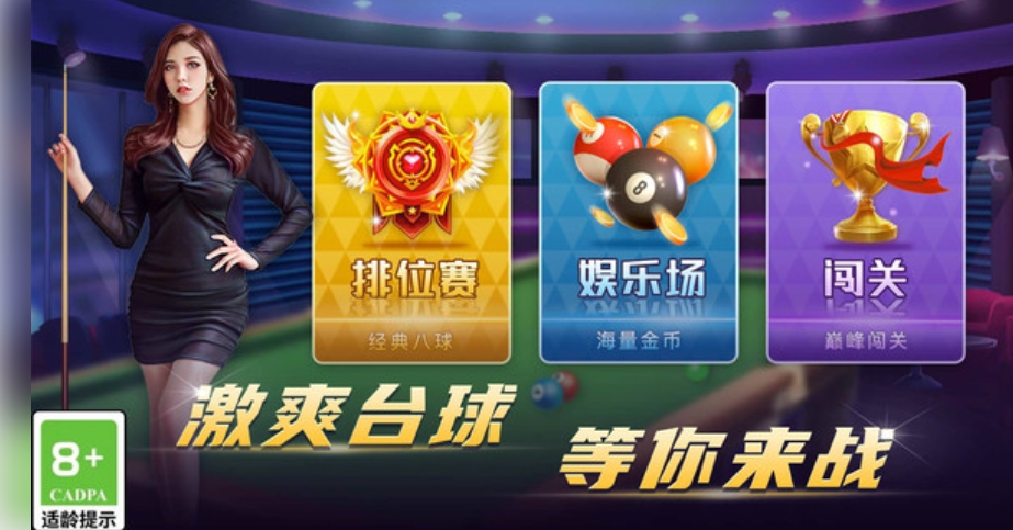 台球荣耀截图2