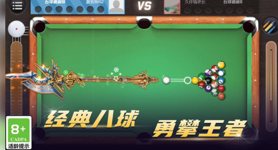 台球荣耀截图3