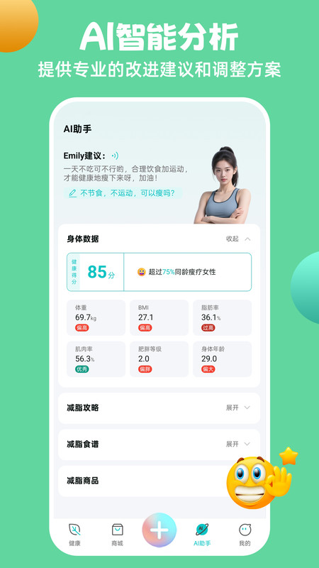 瘦疗截图0