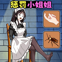 整蛊解压馆