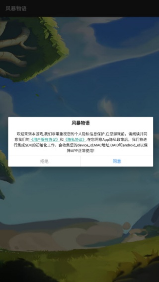 风暴物语截图0