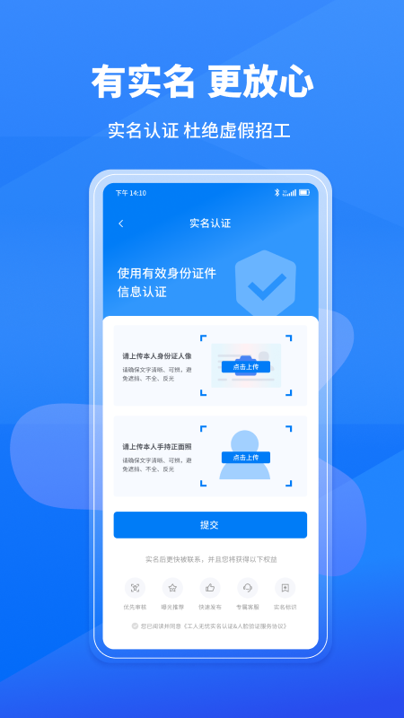 工人无忧截图3