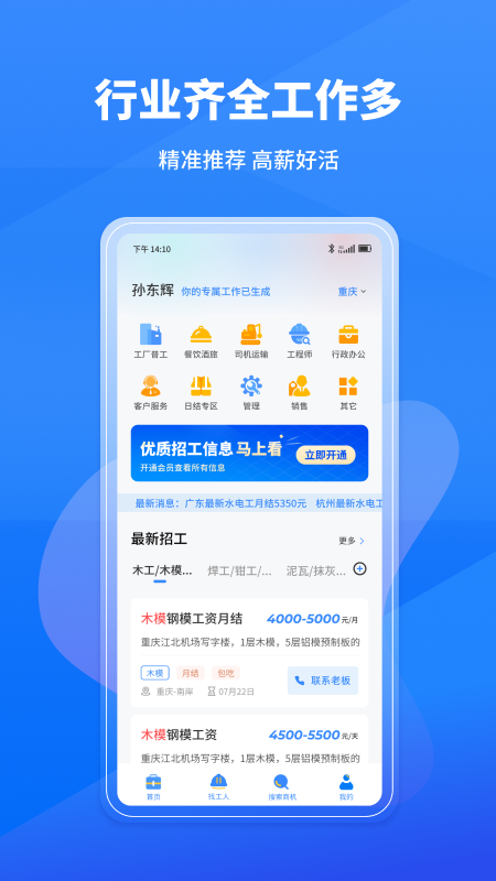 工人无忧截图0
