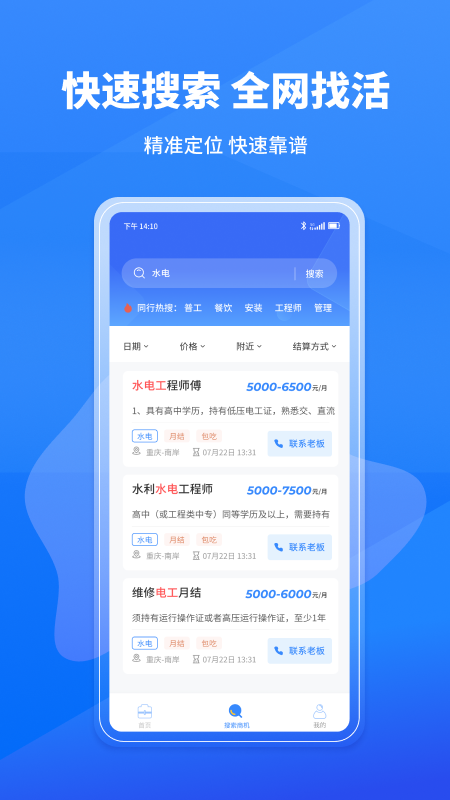 工人无忧截图1