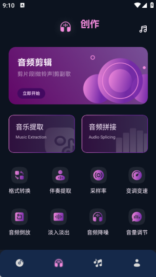 音频剪辑编辑师截图2