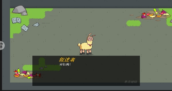 新饥饿的拉姆