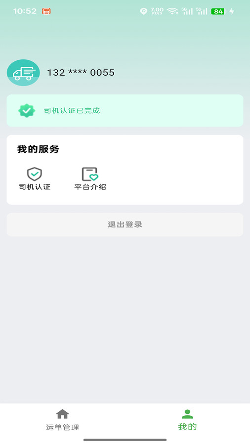稼运宝截图0