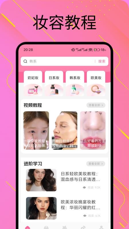 初色美妆截图2