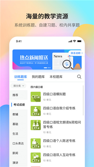 FiF口语训练教师版截图3